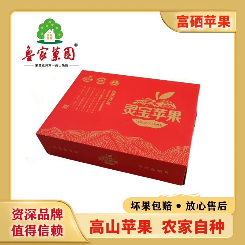 靈寶富硒蘋果果王禮盒裝95#-100#